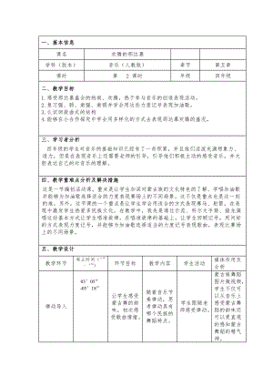 人教版四年級上冊音樂活動歡騰的那達慕-教案設計（肖海老師公開課）.docx