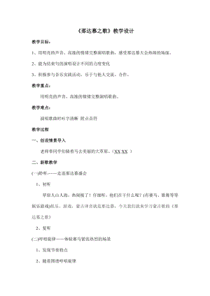 人教版四年級上冊音樂唱歌 那達(dá)慕之歌-教案設(shè)計（林老師公開課）.doc