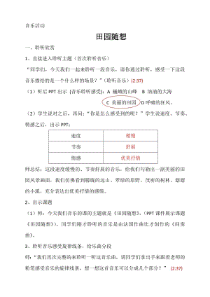 人教版四年級上冊音樂活動田園隨想-教案設計（王邦老師公開課）.docx