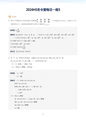 2024HS華杯六年級冬令營每日一練五(教師版).docx