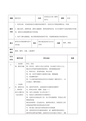 人教版四年級上冊音樂欣賞 哪吒再生-教案設計（盧明老師公開課）.docx