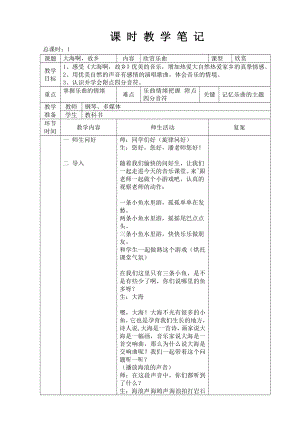 人教版四年級(jí)上冊(cè)音樂(lè)欣賞大海啊故鄉(xiāng)-教案設(shè)計(jì)（潘老師公開(kāi)課）.doc