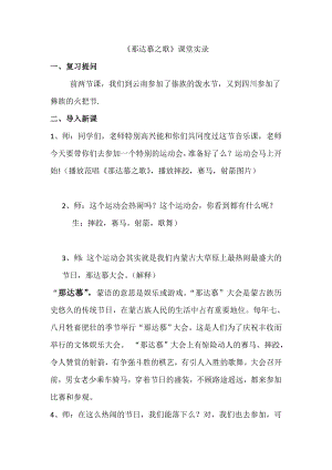 人教版四年級上冊音樂唱歌 那達(dá)慕之歌-教案設(shè)計（馮瑩老師公開課）.doc