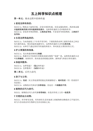 人教鄂教版五年級上冊科學復習要點.docx