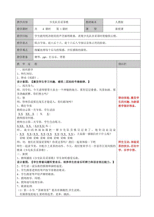 人教版四年級(jí)下冊(cè)音樂少先隊(duì)員采茶歌-教案設(shè)計(jì)（崔老師公開課）.doc