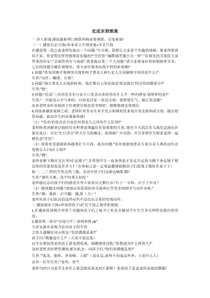 人教版四年級下冊音樂甘灑熱血寫春秋-教案設計（龍老師公開課）.docx