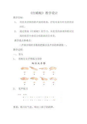 人教版四年級下冊音樂紅蜻蜓-教案設計（狄繼老師公開課）.docx