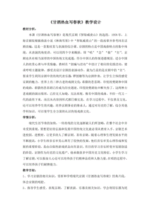 人教版四年級(jí)下冊(cè)音樂甘灑熱血寫春秋-教案設(shè)計(jì)（鄒老師公開課）.doc