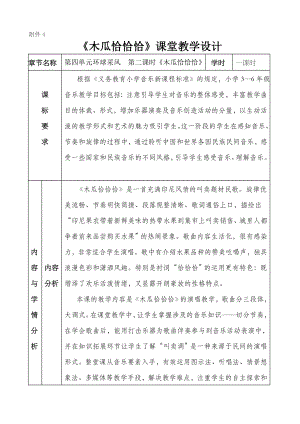 人教版四年級下冊音樂木瓜恰恰恰-教案設計（海老師公開課）.docx