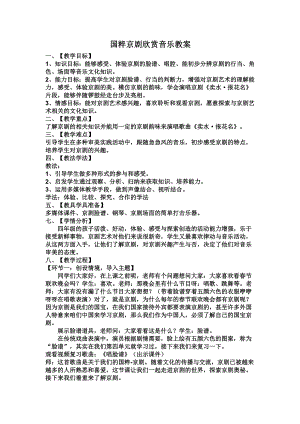 人教版四年級下冊音樂急急風-教案設計（黃老師公開課）.docx