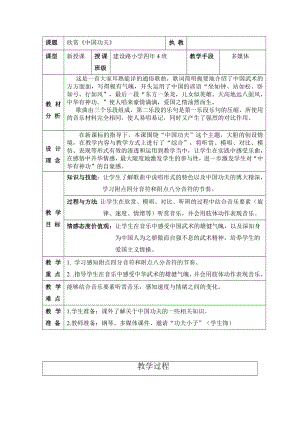人教版四年級下冊音樂中國功夫-教案設(shè)計(jì)（趙海老師公開課）.doc