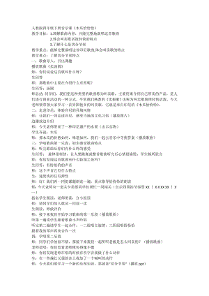 人教版四年級下冊音樂木瓜恰恰恰-教案設計（劉老師公開課）.doc