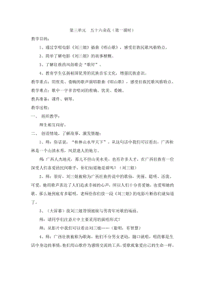 人教版四年級下冊音樂唱山歌-教案設(shè)計(jì)（湯全老師公開課）.doc