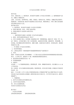 人教版四年級下冊音樂少先隊員采茶歌-教案設計（葉干老師公開課）.docx