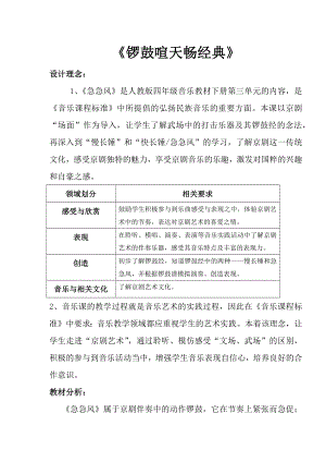 人教版四年級下冊音樂急急風-教案設計（吳海老師公開課）.docx