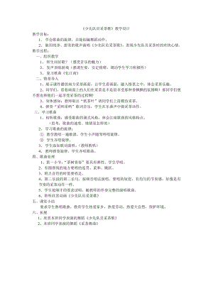 人教版四年級下冊音樂少先隊員采茶歌-教案設計（徐老師公開課）.doc