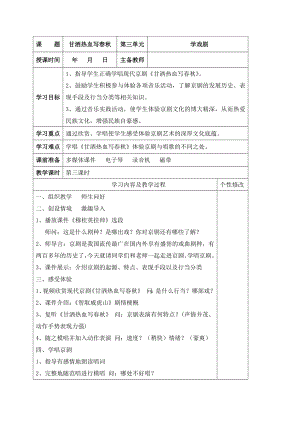 人教版四年級下冊音樂甘灑熱血寫春秋-教案設計（馮春老師公開課）.doc