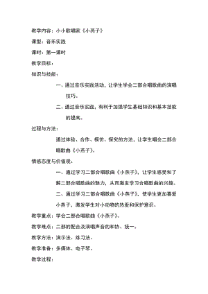 人教版四年級下冊音樂音樂實踐-教案設計（王春老師公開課）.docx