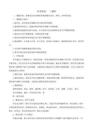 冀人版一年級下冊科學03：水里的沙教案.docx