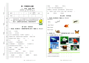 冀人版一年級(jí)下冊(cè)科學(xué)期末試題（含答案）.doc