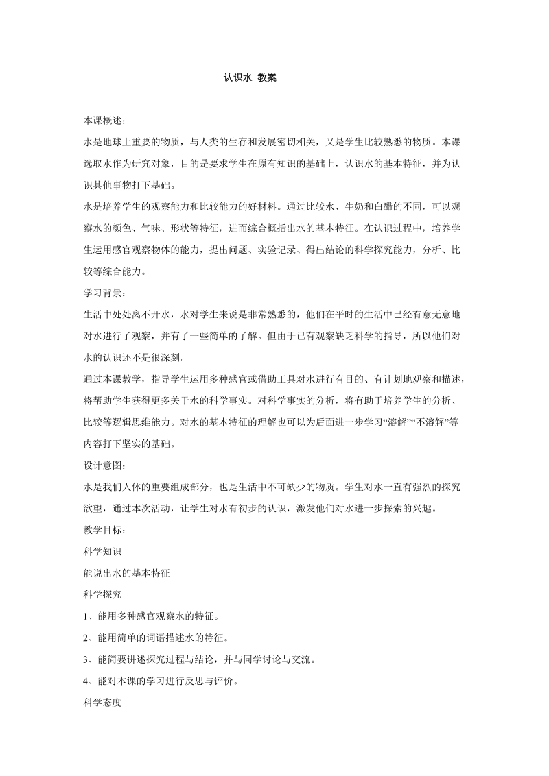 冀教版一年級下冊科學(xué)教案合輯（全冊打包）.rar