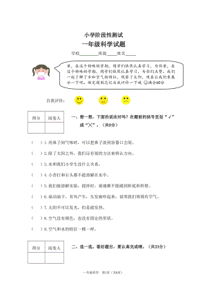 冀人版一年級(jí)下冊(cè)科學(xué)期中測(cè)試題含答案.doc