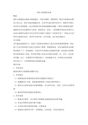 冀人版一年級下冊科學15：制作太陽能熱水器 教案.doc