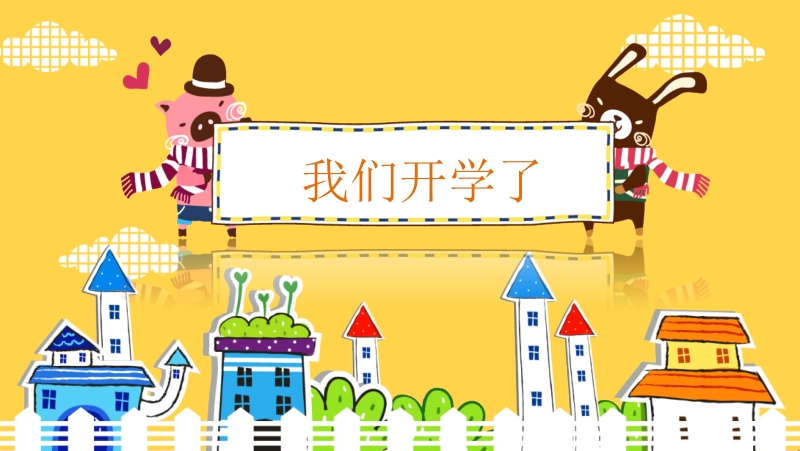 冀人版二年級下冊科學11確定位置課件+配套教案.rar