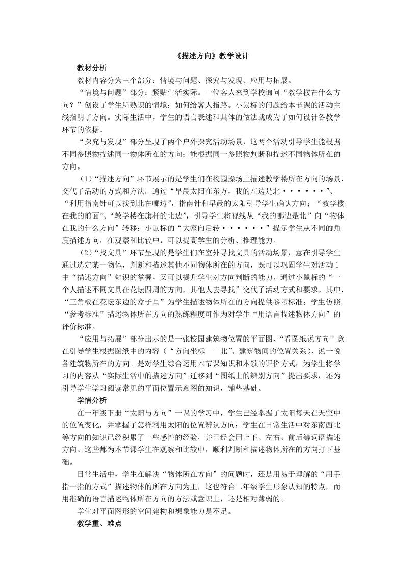 冀人版二年級下冊科學10描述方向課件+教案+視頻素材.rar