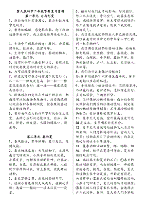冀人版二年級下冊科學(xué)復(fù)習(xí)資料.doc