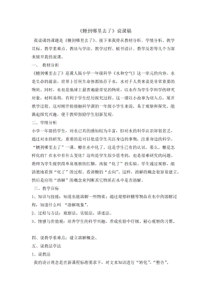 冀人版一年級(jí)下冊(cè)科學(xué)2《糖到哪里去了》說(shuō)課稿.doc