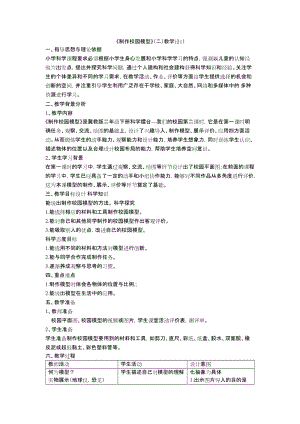 冀人版二年級下冊科學14：制作校園模型（二）-教案.docx