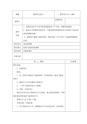 冀人版三下科學(xué)第04單元+單元復(fù)習(xí)+第01課時(shí)+教學(xué)設(shè)計(jì)（含當(dāng)堂測(cè)試）.docx