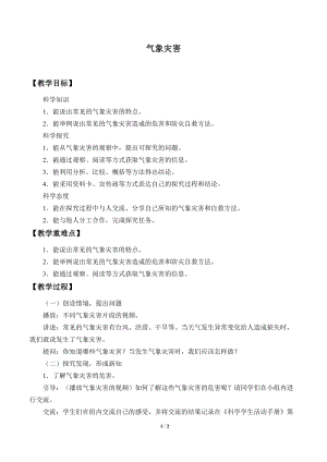 冀人版三年級下冊科學18.氣象災害冀人版.docx