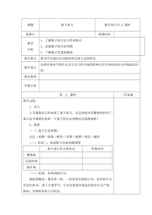 冀人版三下科學07：燕子南飛+第02課時教學設計（含當堂測試）.docx