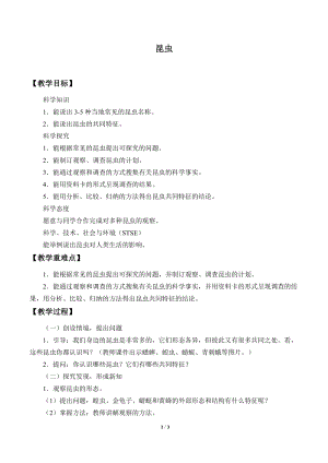 冀人版三年級(jí)下冊(cè)科學(xué)5.昆蟲-教案.docx