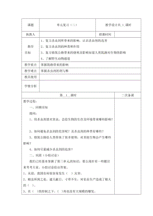 冀人版三下科學第03單元+單元復習+第02課時教學設計（含當堂測試）.docx
