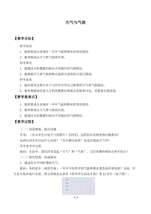 冀人版三年級下冊科學17.天氣與氣候冀人版.docx