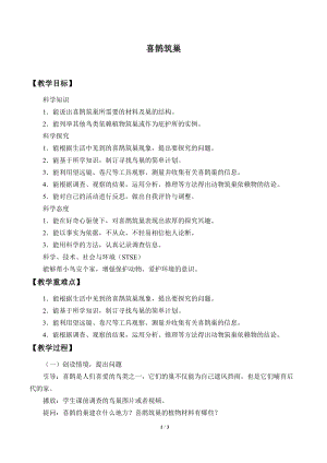 冀人版三年級下冊科學11.喜鵲筑巢-教案.docx