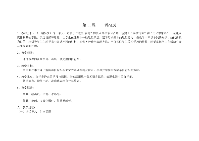 湘美版三年級下冊美術11《一路輕騎》課件+教案（安徽市公開課）.rar