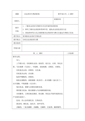 冀人版三下科學12：殺蟲劑對生物的影響+第02課時教學設計（含當堂測試）.docx