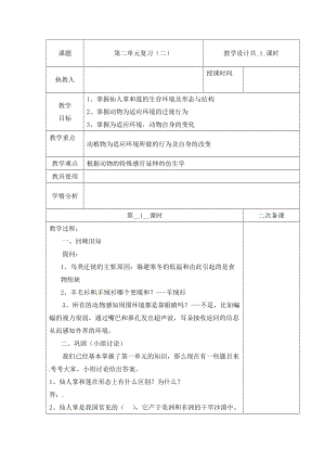 冀人版三下科學第02單元+單元復習+第02課時冀人版（含當堂測試）.docx