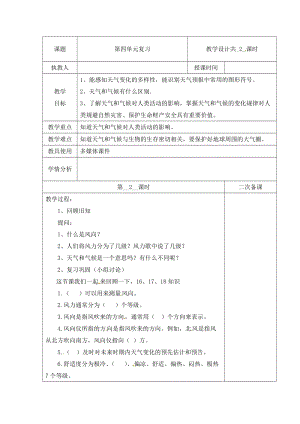 冀人版三下科學第04單元+單元復習+第02課時+教學設計（含當堂測試）.docx