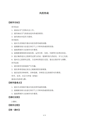 冀人版三年級下冊科學14.風的形成-教案.docx
