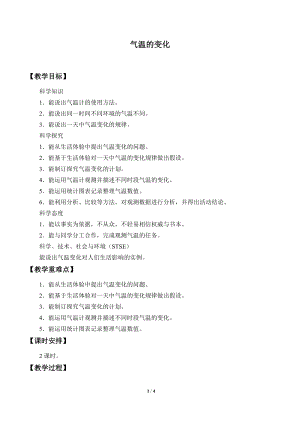 冀人版三年級下冊科學15.氣溫的變化-教案.docx