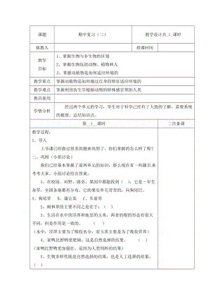 冀人版三下科學期中復習+第02課時教學設計（含當堂測試）.docx