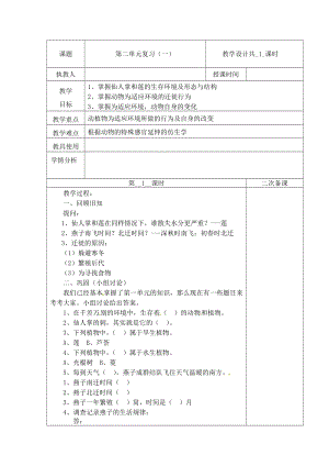 冀人版三下科學第02單元+單元復習+第01課時冀人版（含當堂測試）.docx