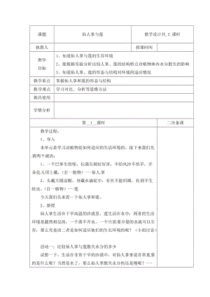 冀人版三下科學06：仙人掌與蓮+第01課時教學設計（含當堂測試）.docx