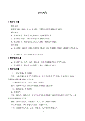冀人版三年級下冊科學16.認識天氣-教案.docx