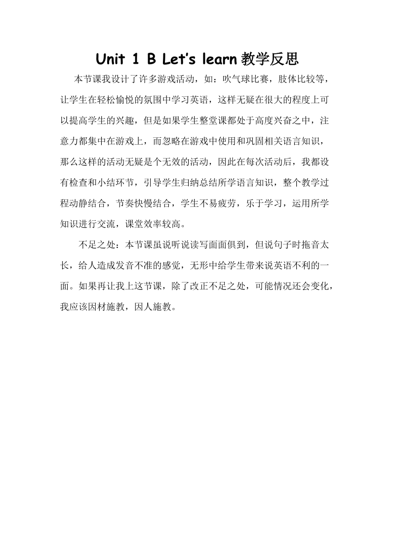 人教版(PEP)六年級下冊英語教學反思合輯（全冊）.rar
